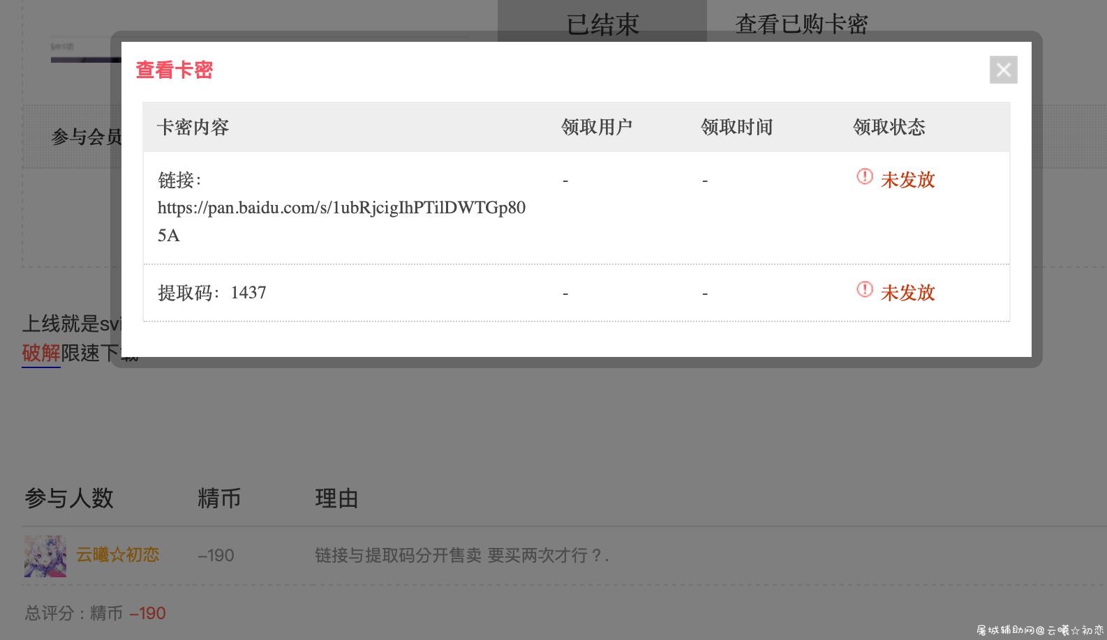 关于社区商城管理机制以及违规处罚 TC辅助网www.tcsq1.com1320