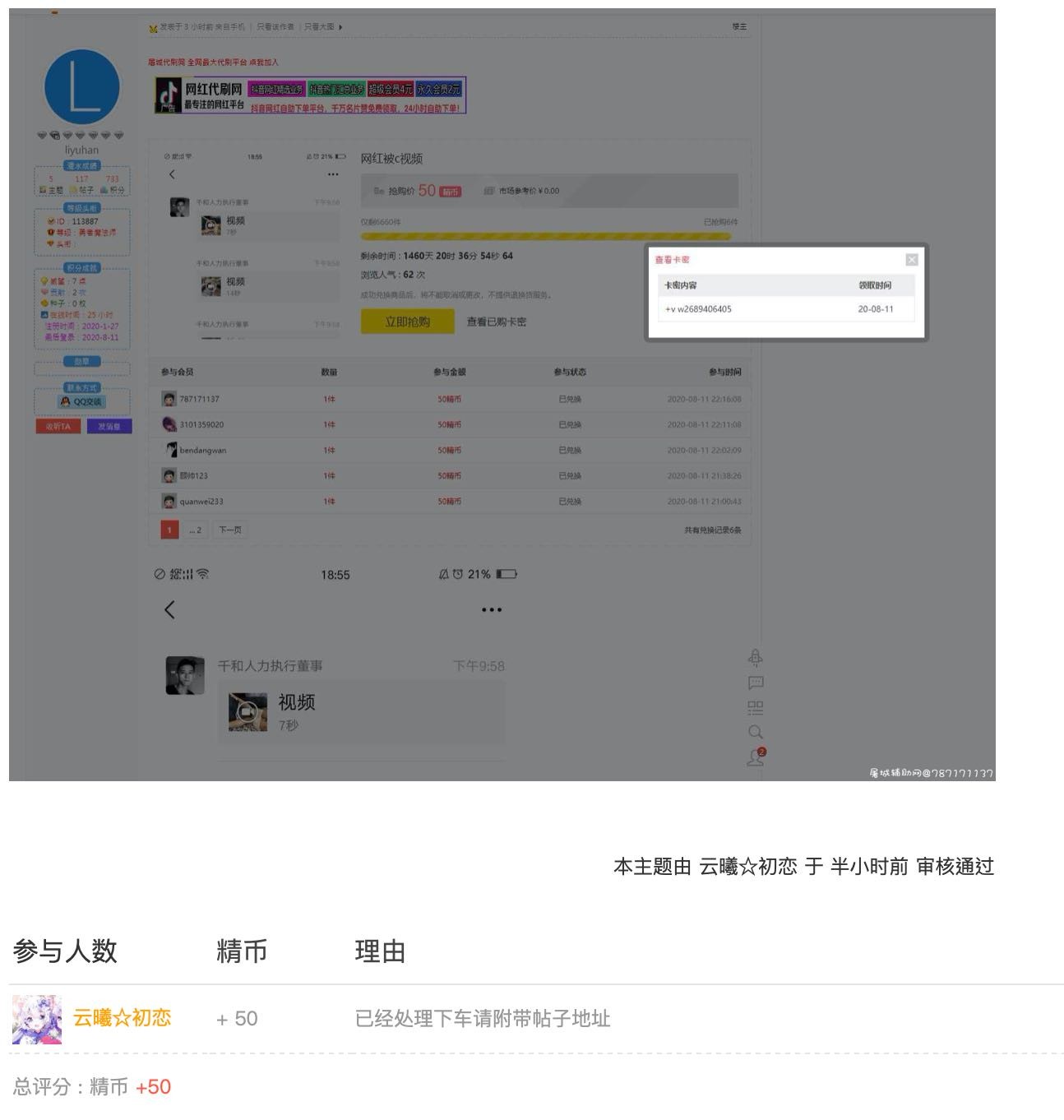 关于社区商城管理机制以及违规处罚 TC辅助网www.tcsq1.com1295