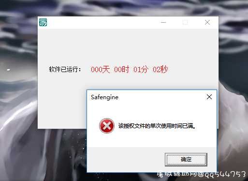 求过SE授权单次运行时间限制 TC辅助网www.tcsq1.com379