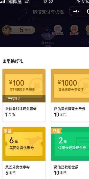 微信提现银行免手续费方法 TC辅助网www.tcsq1.com1602
