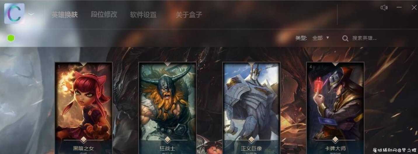 LOL琳晨换肤盒子特效换肤10.16测试版 TC辅助网www.tcsq1.com5492
