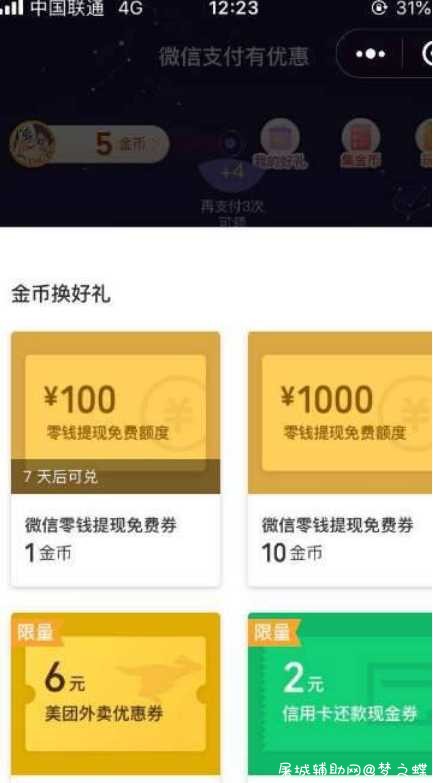 微信提现银行免手续费方法 TC辅助网www.tcsq1.com4221