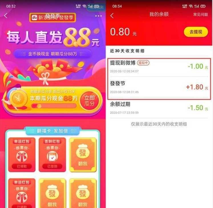 新浪新闻发发节抽随机 亲测中1.8 可提现支付宝 TC辅助网www.tcsq1.com7940
