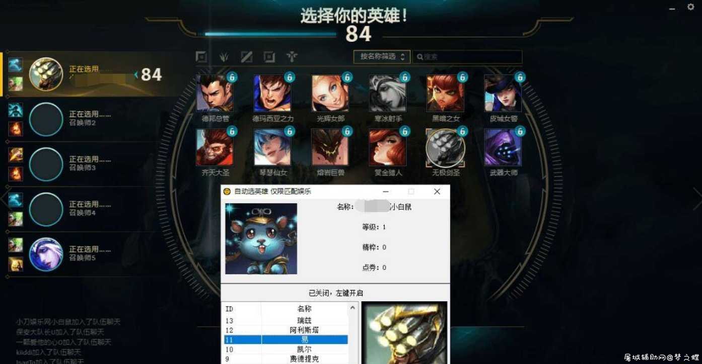 LOL全自动秒抢英雄v0812不封号无视游戏更新 TC辅助网www.tcsq1.com3792