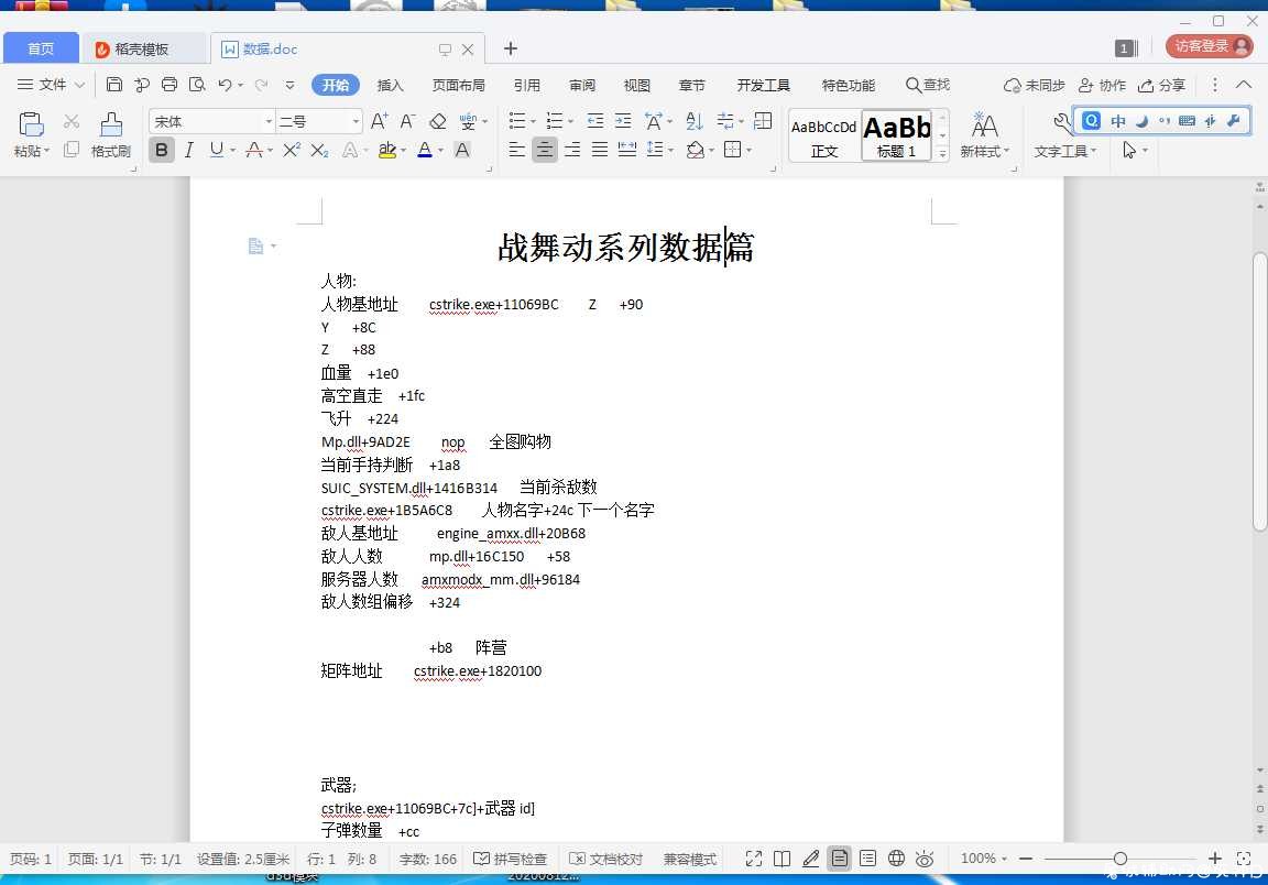 战舞动单机系列透视自瞄无后辅助 TC辅助网www.tcsq1.com5688