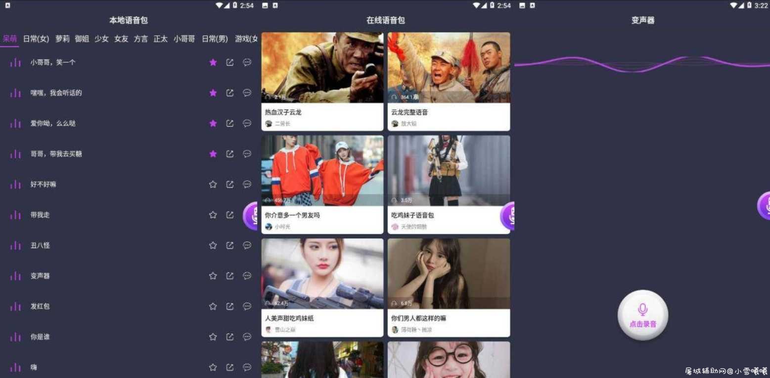 安卓变声器破解（全员瞩目百变音效随意切换） TC辅助网www.tcsq1.com9298