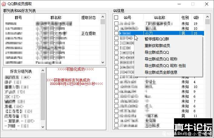 QQ群成员秒提取工具+拉群源码 TC辅助网www.tcsq1.com6823