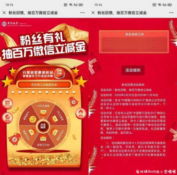 微信支付中国银行用户抽百万立减金 最高可中88元 TC辅助网www.tcsq1.com7021