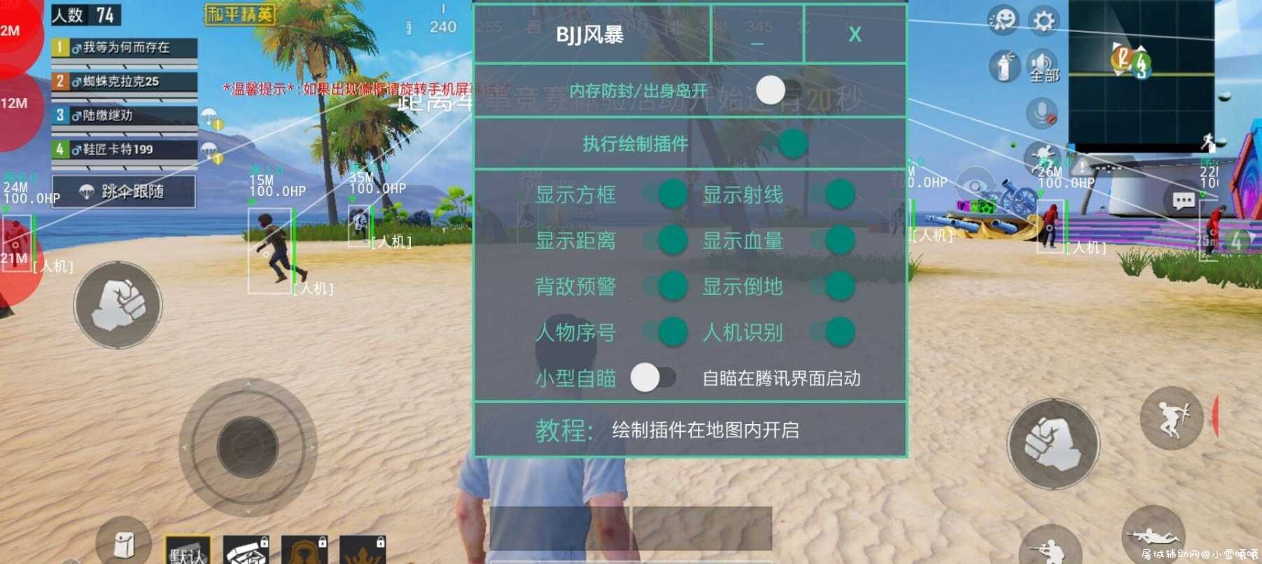 和平精英国服破解BJJ绘制自瞄辅助破解 TC辅助网www.tcsq1.com9280