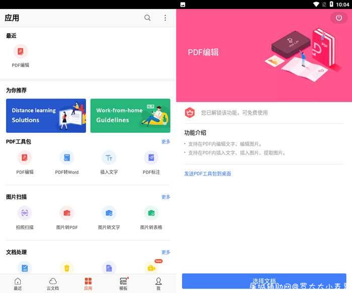 WPS Office v12.73 手机版解锁会员 TC辅助网www.tcsq1.com3068