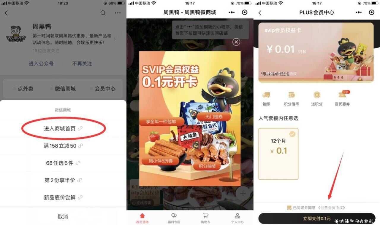 0.1元购买周黑鸭SVIP年卡 TC辅助网www.tcsq1.com8461