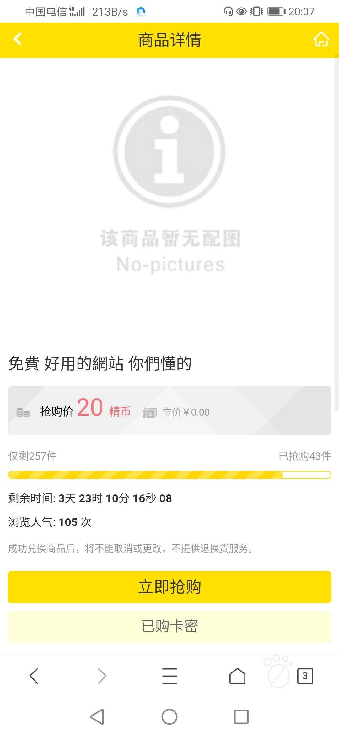 举报狗免费的东西去骗人 TC辅助网www.tcsq1.com6587