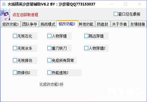 火线精英彦星辅助V6.2 TC辅助网www.tcsq1.com3578