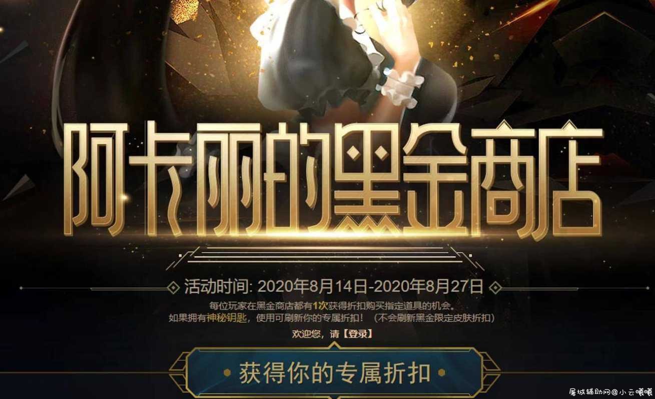 LOL阿卡丽黑金商店抽折扣 TC辅助网www.tcsq1.com2919