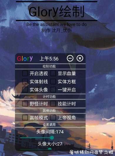 王者荣耀稳定Glory透裸奔更新 支持框架和root TC辅助网www.tcsq1.com4844
