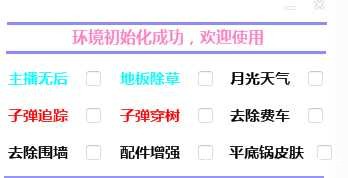 【PUBG端游】阿里云多功能插件！稳定 TC辅助网www.tcsq1.com6445