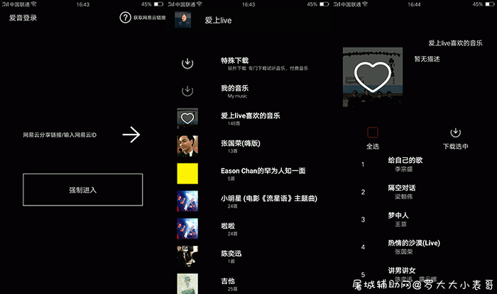 爱音v1.0 网易云音乐下载工具 一键下载歌单 TC辅助网www.tcsq1.com4794