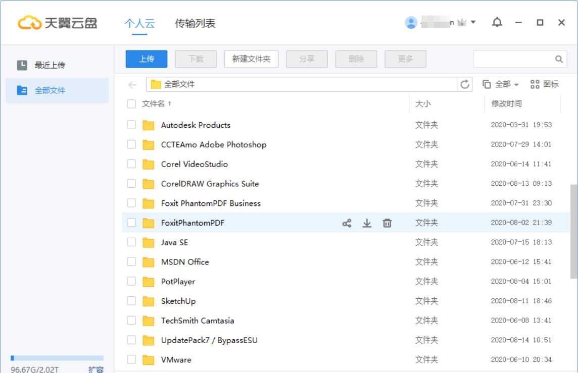天翼云盘PC版v6.3.0 解除流量限制绿色精简版 TC辅助网www.tcsq1.com2222