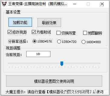 王者荣耀大魔王模拟器辅助破解 TC辅助网www.tcsq1.com680