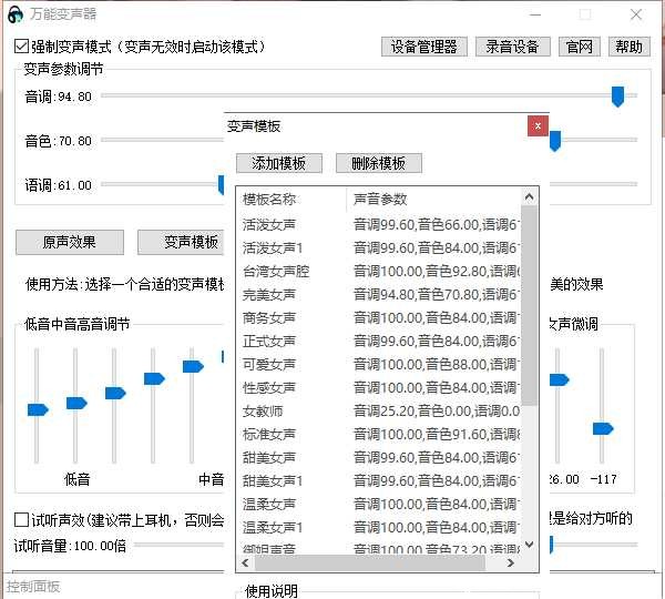 PC万能变声器电脑版下载|万能变声器最新破解版|电脑万能变音器破解版 TC辅助网www.tcsq1.com8372
