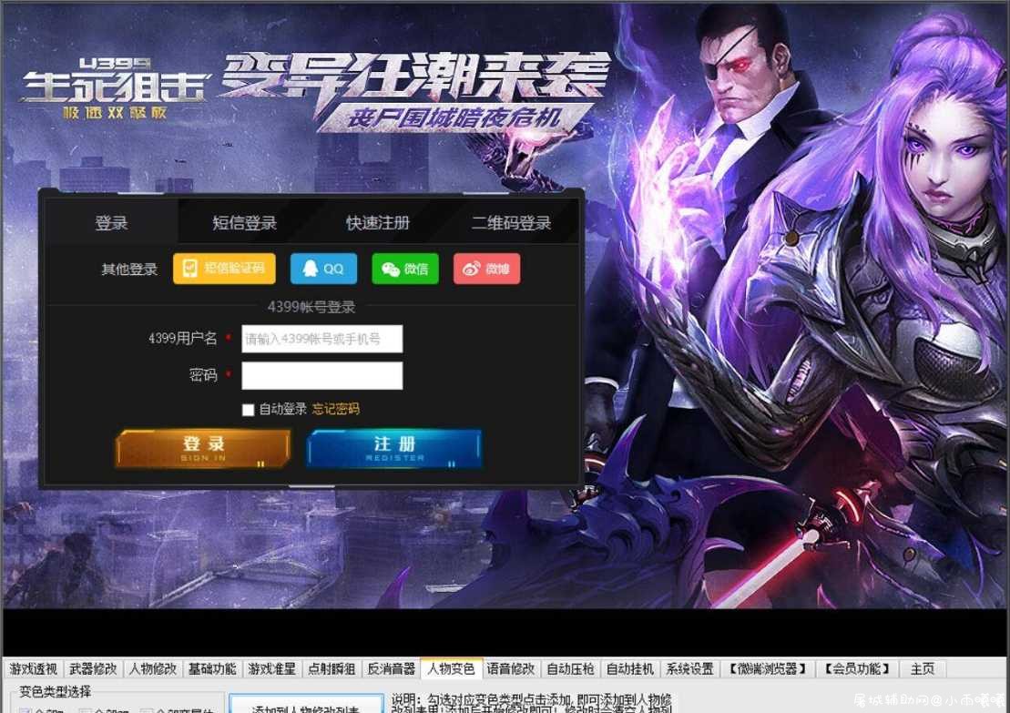 生死狙击爱尚辅助V15.5 破解VIP永久会员 TC辅助网www.tcsq1.com2591