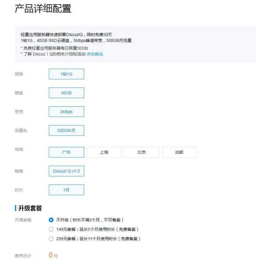 阿里云免费领一个月服务器 自己做博客挂QQ TC辅助网www.tcsq1.com6185