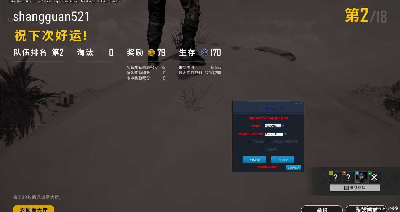 绝地求生UU2.6临时无后版本破解 TC辅助网www.tcsq1.com9740