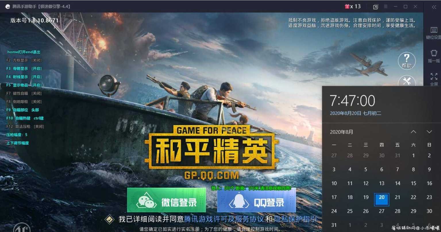 和平精英BOX自瞄版辅助破解TX模拟器玩 TC辅助网www.tcsq1.com2205