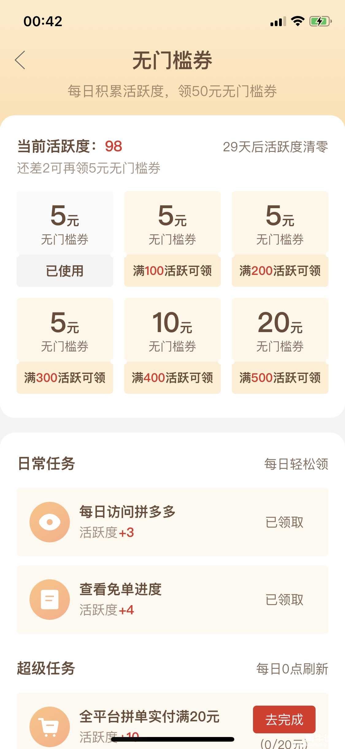 拼多多20无门槛三种方法 TC辅助网www.tcsq1.com3530