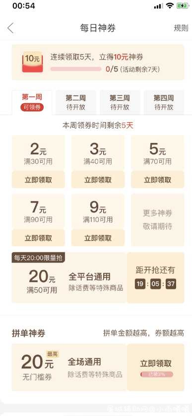 拼多多20无门槛三种方法 TC辅助网www.tcsq1.com7502