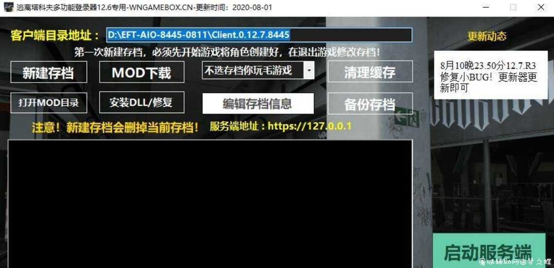 逃离塔科夫0.12.7.R3 8445天翼云高速下载 TC辅助网www.tcsq1.com7562