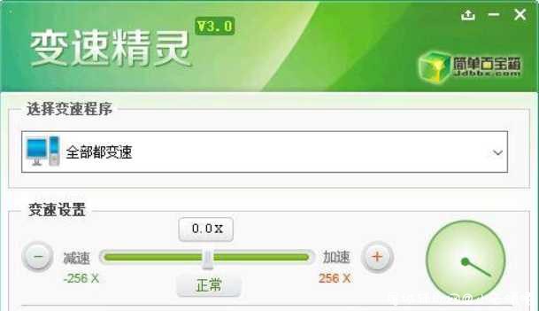 百宝变速精灵V2.0-调整系统速度支持全部加速 TC辅助网www.tcsq1.com9844