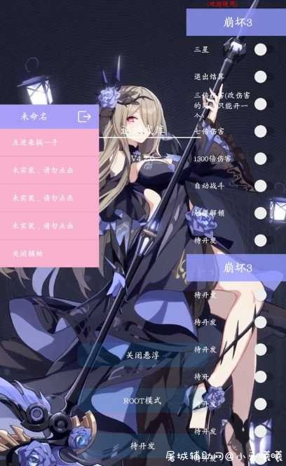 首发崩坏3最新4.2版本科技 TC辅助网www.tcsq1.com1347