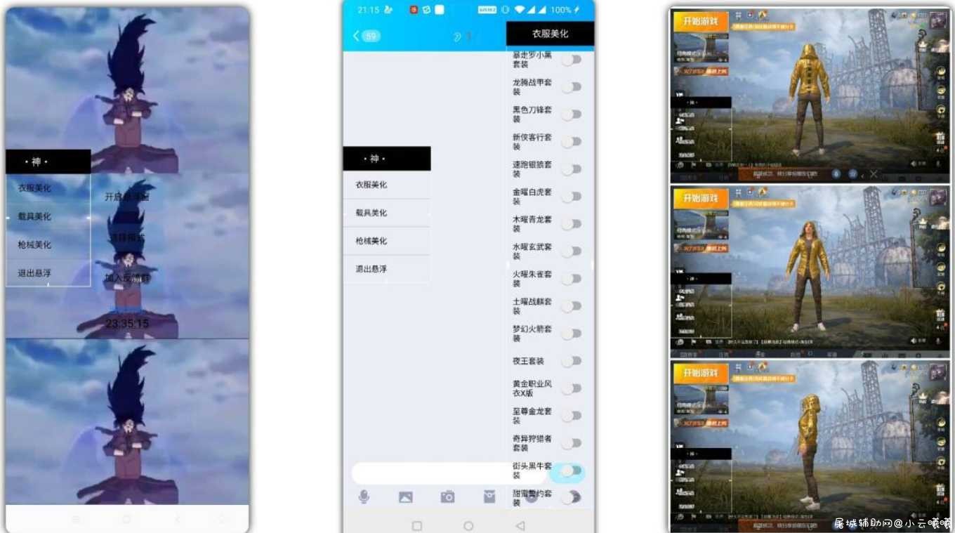 刺激战场美化包v1.0各种稀有皮肤 TC辅助网www.tcsq1.com2777