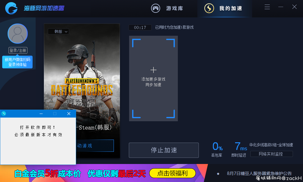转载海豚加速器破解版 蓝鲸加速器app,TC辅助网www.tcsq1.com4976