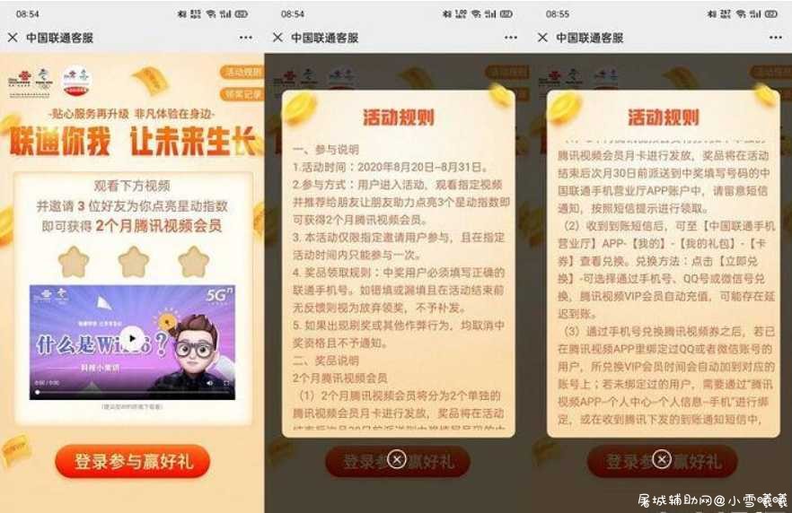 中国联通受邀用户 好友助力领2个月腾讯视频会员 TC辅助网www.tcsq1.com729
