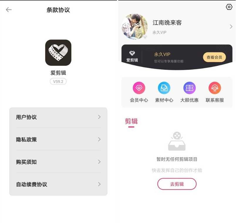 爱剪辑终身会员 v59.2解锁会员特权会员功能免费使用 TC辅助网www.tcsq1.com1172