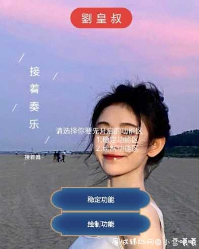 破解和平上市辅助刘皇叔绘制防封最新版 TC辅助网www.tcsq1.com3361