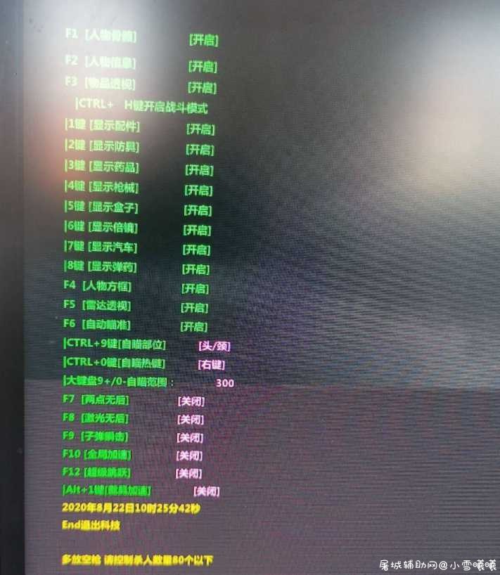 PUBG泰服栗子辅助[白嫖版]8.21更新发布 TC辅助网www.tcsq1.com5081