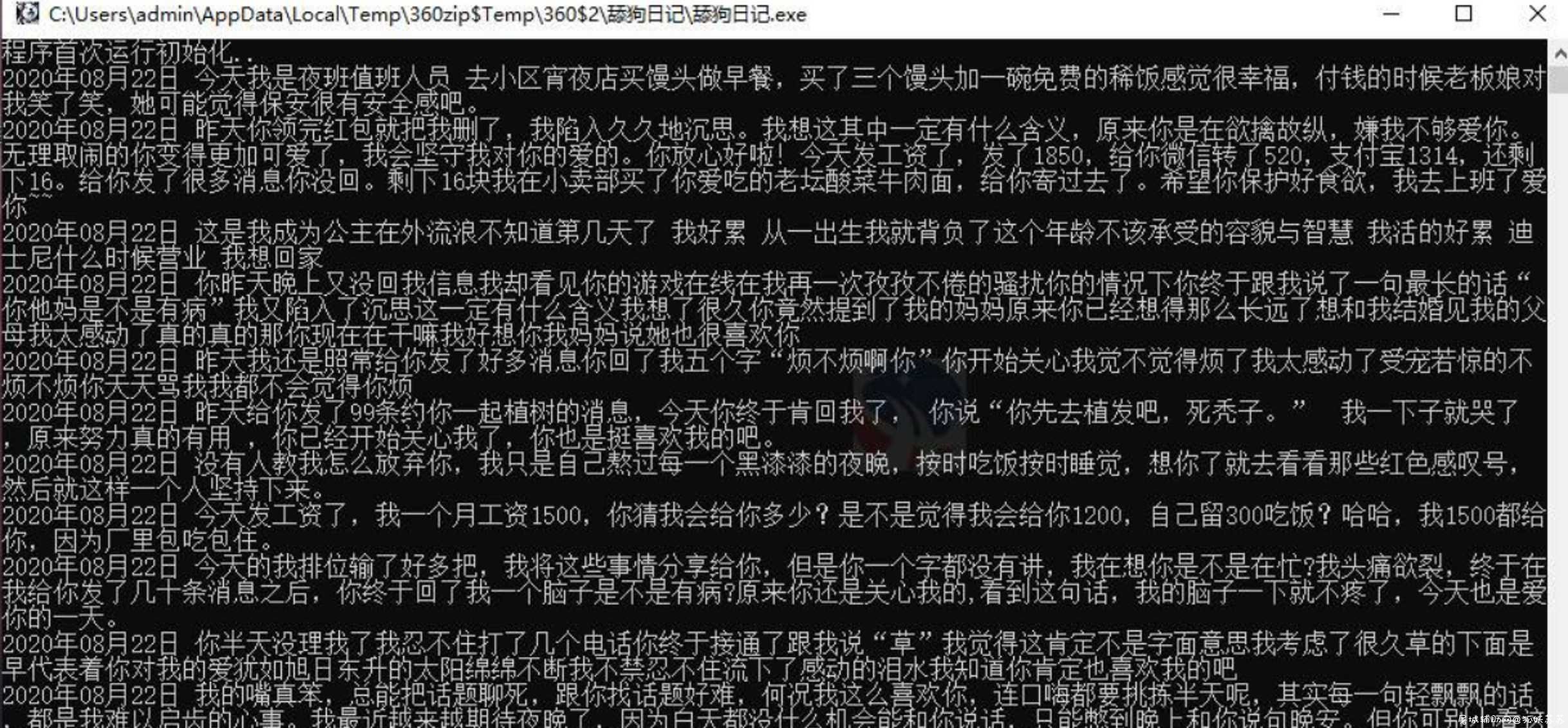 PC一键生成舔狗日记小工具 TC辅助网www.tcsq1.com9100