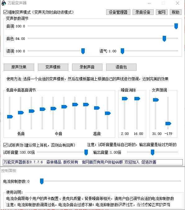 PC端实时变声器手机端的没有 QQ变声器,TC辅助网www.tcsq1.com4710