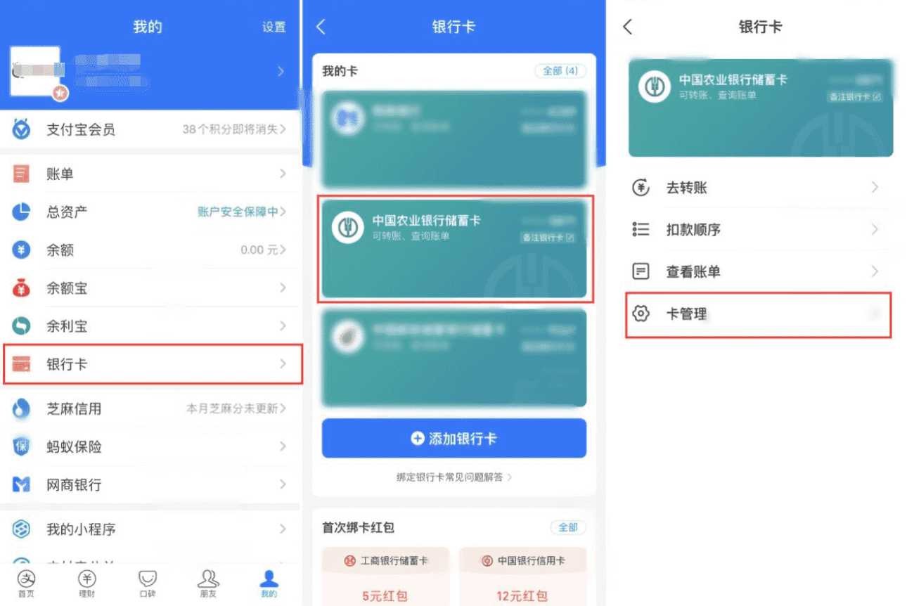 微信和支付宝绑定卡号查看完整全部卡号的方法 TC辅助网www.tcsq1.com3612
