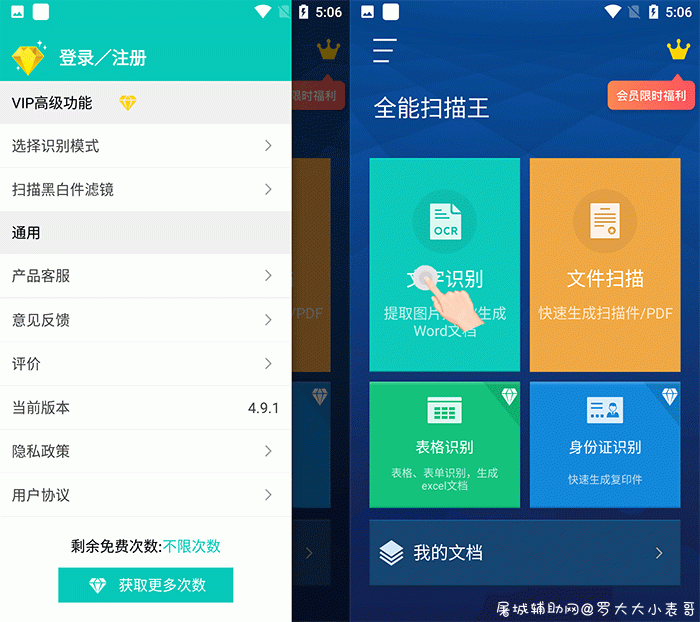 全能扫描王4.9.1 已破解VIP功能 TC辅助网www.tcsq1.com6253