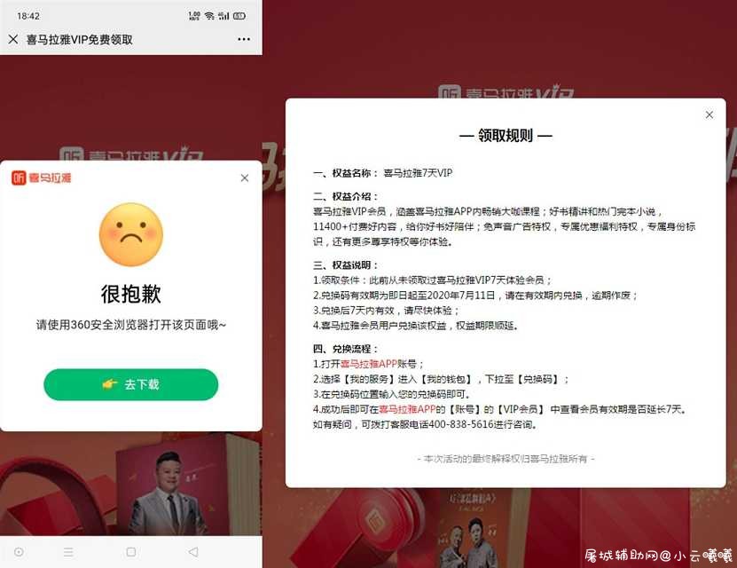 白漂6个月22天喜马拉雅vip会员 TC辅助网www.tcsq1.com2515