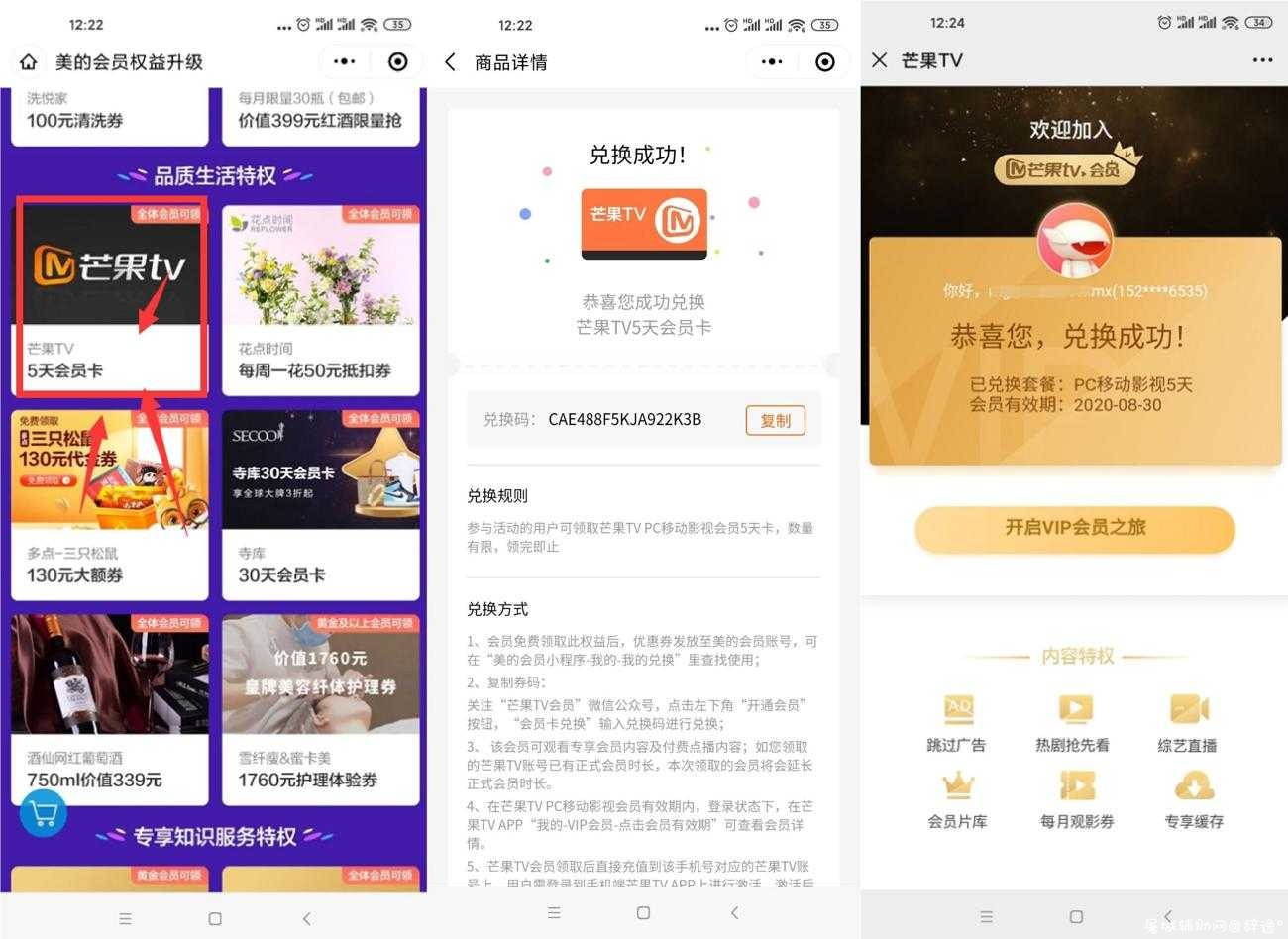 免费领取芒果TV5天正式会员 TC辅助网www.tcsq1.com8288