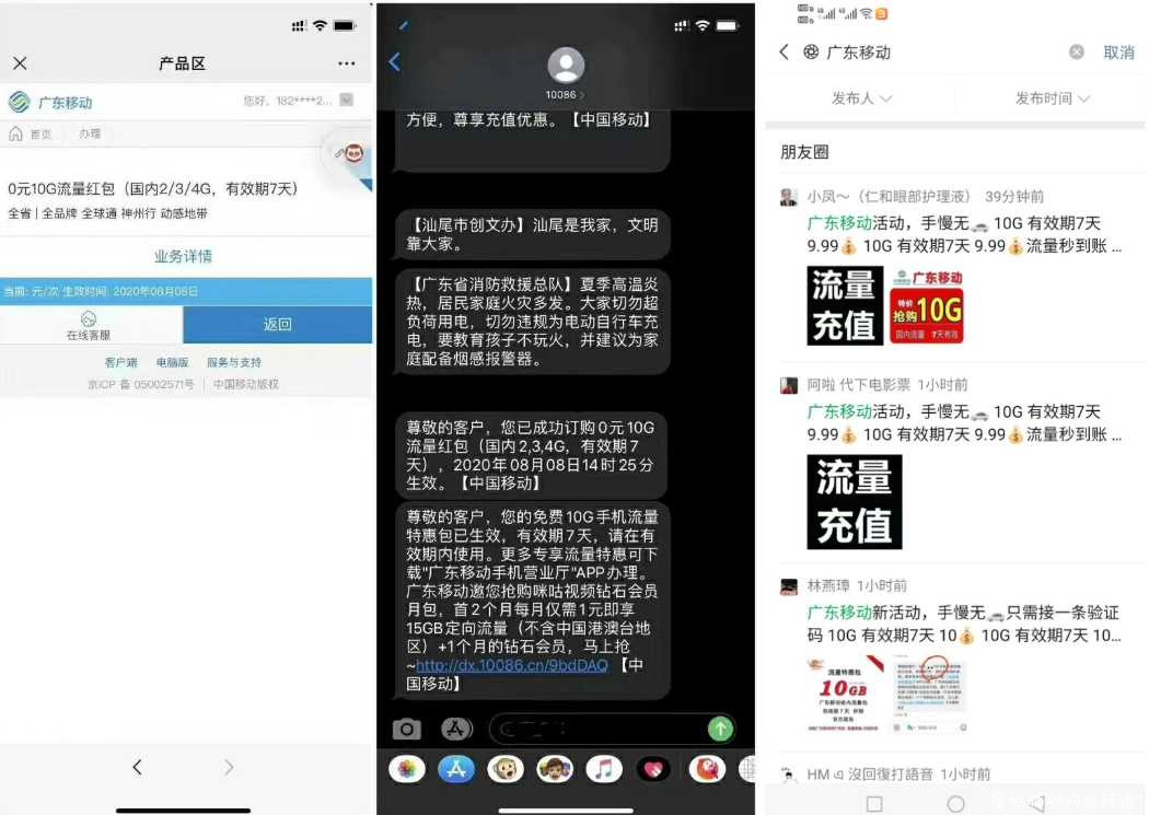 中国广东移动免费白嫖7天10g流量无需本金秒到账 TC辅助网www.tcsq1.com2317