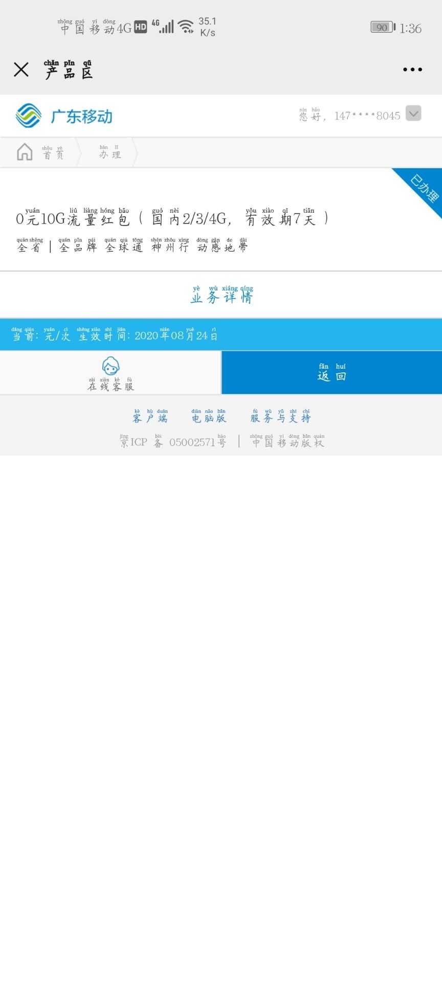 中国广东移动免费白嫖7天10g流量无需本金秒到账 TC辅助网www.tcsq1.com9966
