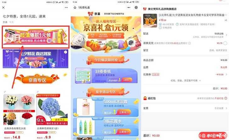 京喜七夕特惠 一元购买实物还包邮 需要的上 TC辅助网www.tcsq1.com924