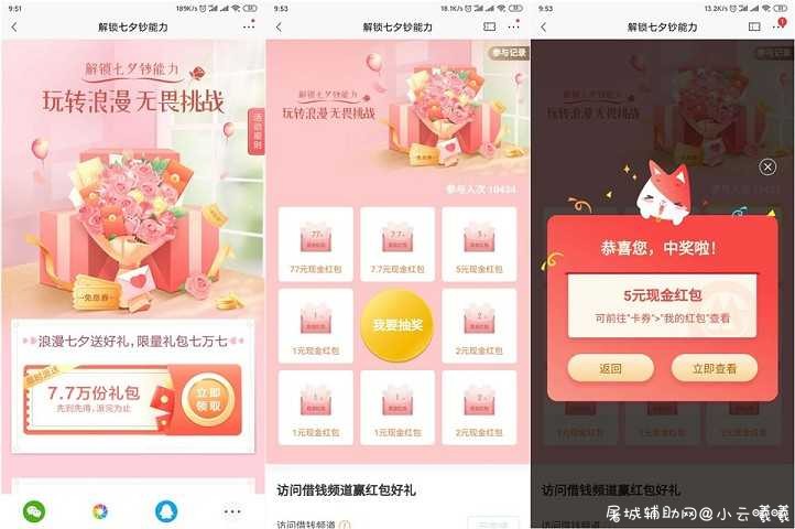 浪漫七夕招行送7.7万份现金红包 亲测5元现金红包 秒到 TC辅助网www.tcsq1.com58