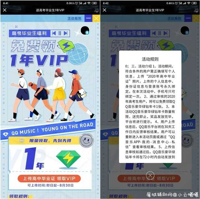 QQ音乐送一年免费绿钻 2020年高中毕业生免费领取 TC辅助网www.tcsq1.com195